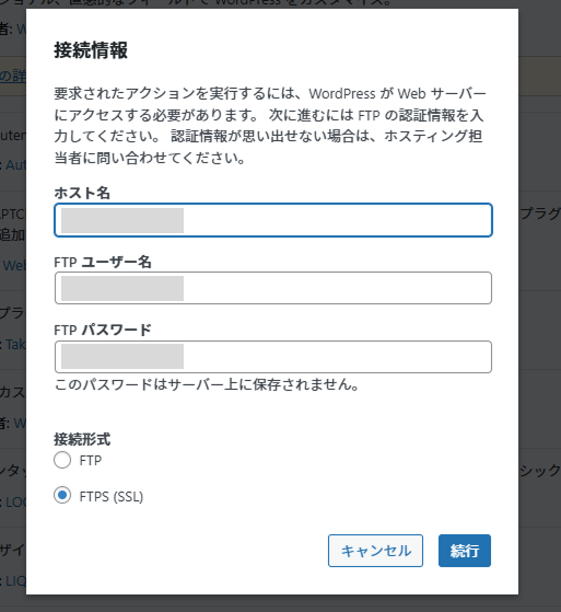 WordpressでFTP認証を求められる
