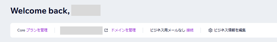 WIXの管理画面