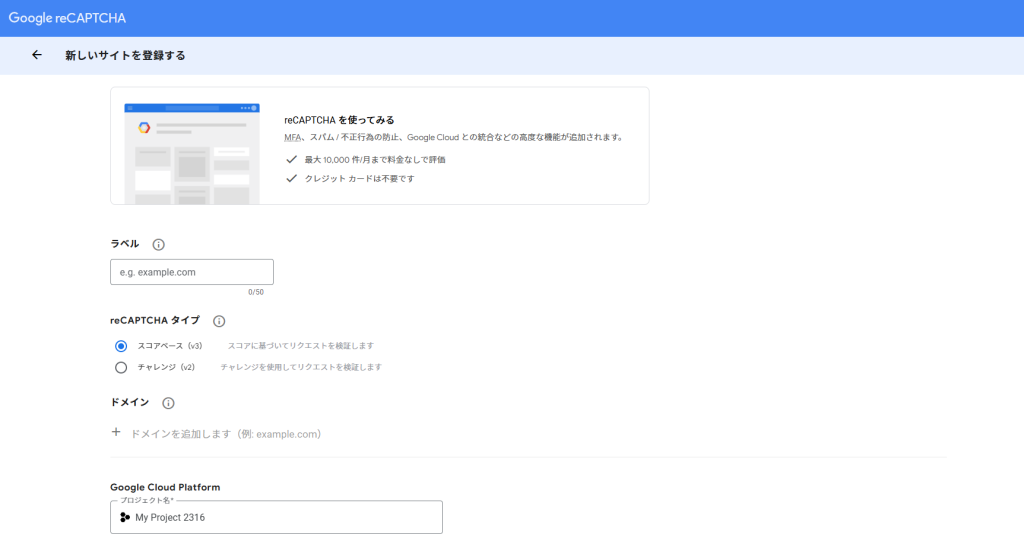 reCAPTCHAコンソール